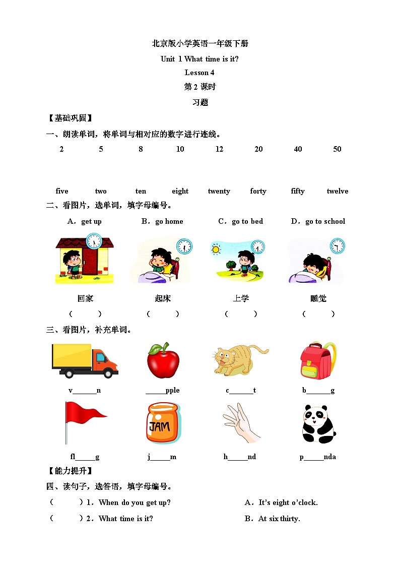 【核心素養(yǎng)】北京版英語(yǔ)二下 Unit 1《What time is it 》Lesson 4 第二課時(shí) 練習(xí)第1頁(yè)