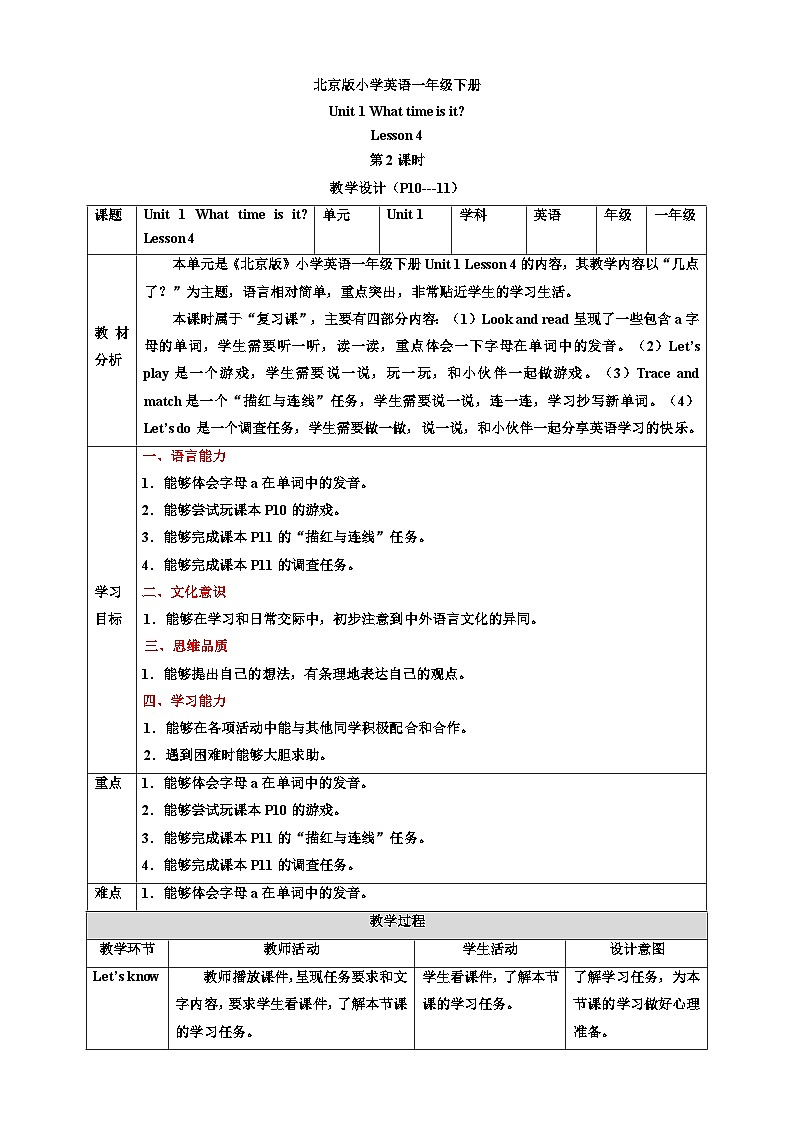【核心素養(yǎng)】北京版英語(yǔ)二下 Unit 1《What time is it 》Lesson 4 第二課時(shí) 教案第1頁(yè)