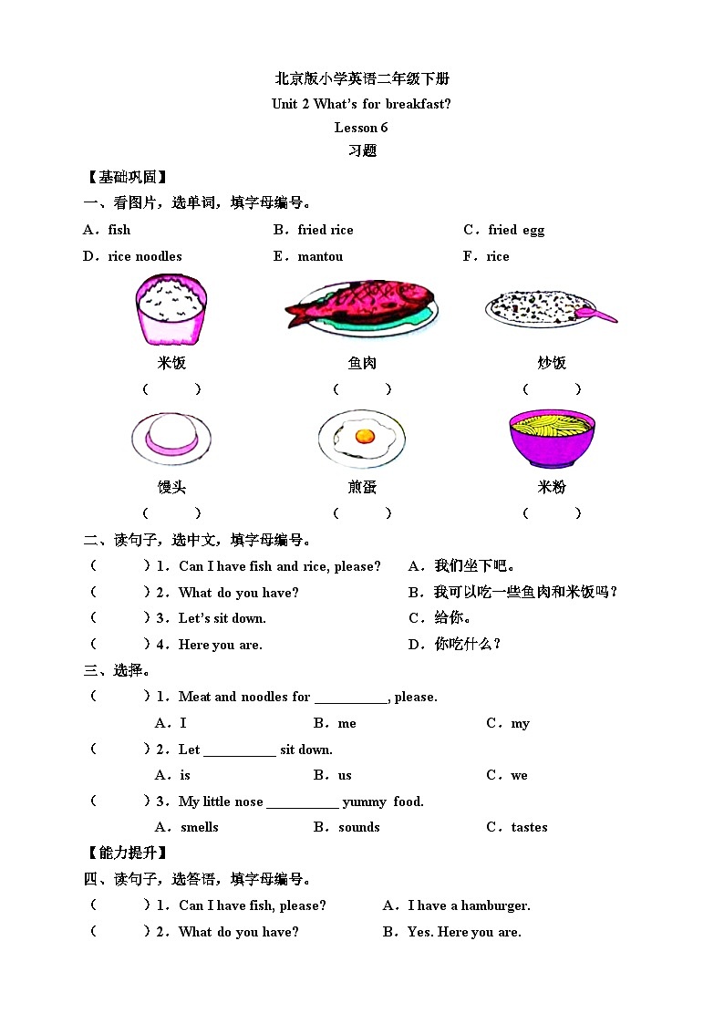 【核心素养】北京版英语二下 Unit 2《What's for breakfast 》Lesson 6 练习第1页