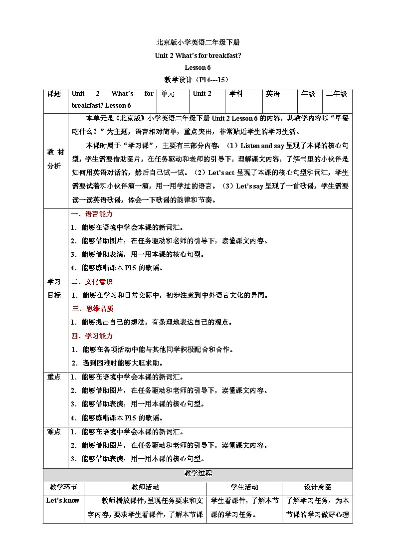 【核心素养】北京版英语二下 Unit 2《What's for breakfast 》Lesson 6 教案第1页