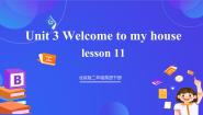 英语二年级下册Unit 3 Welcome to my houseLesson 11评优课ppt课件