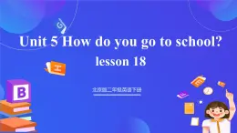 【核心素养】北京版英语二下 Unit 5《How do you go to school》Lesson 18 课件+教案+练习+素材