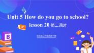 小学英语北京版（2024）二年级下册Lesson 20精品ppt课件