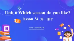 【核心素养】北京版英语二下 Unit 6《Which season do you like》Lesson 24 第一课时 课件+教案+练习+素材