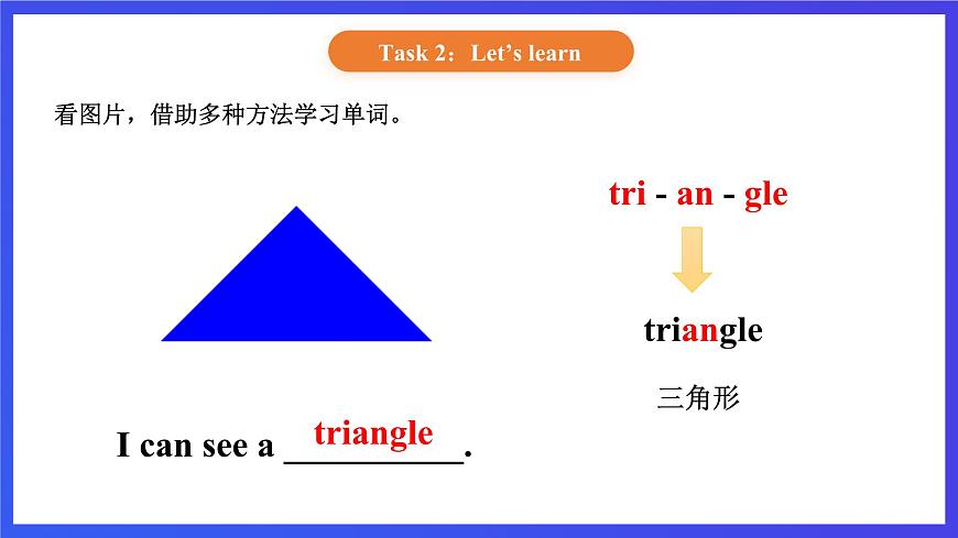 【核心素養(yǎng)】北京版英語三下 Unit 2《 I like the shape 》Lesson 7 課件第5頁