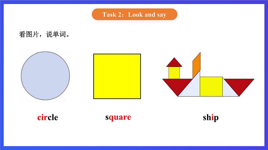 【核心素養(yǎng)】北京版英語三下 Unit 2《 I like the shape 》Lesson 8 課件第4頁