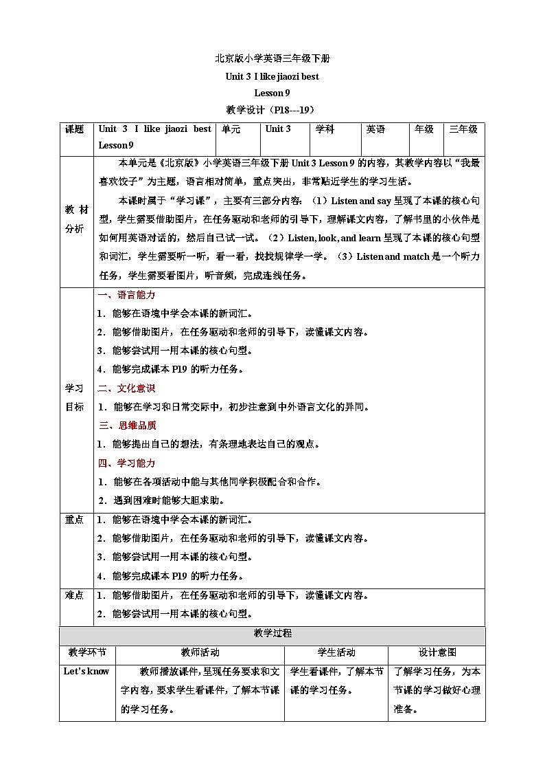 【核心素养】北京版英语三下 Unit 3《 I like jiaozi best 》Lesson 9 教案第1页