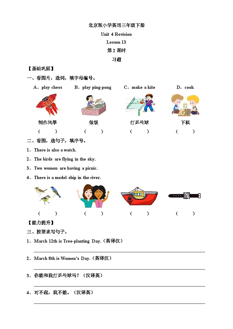 【核心素养】北京版英语三下 Unit 4《 Revision 》Lesson 13 第二课时 练习第1页