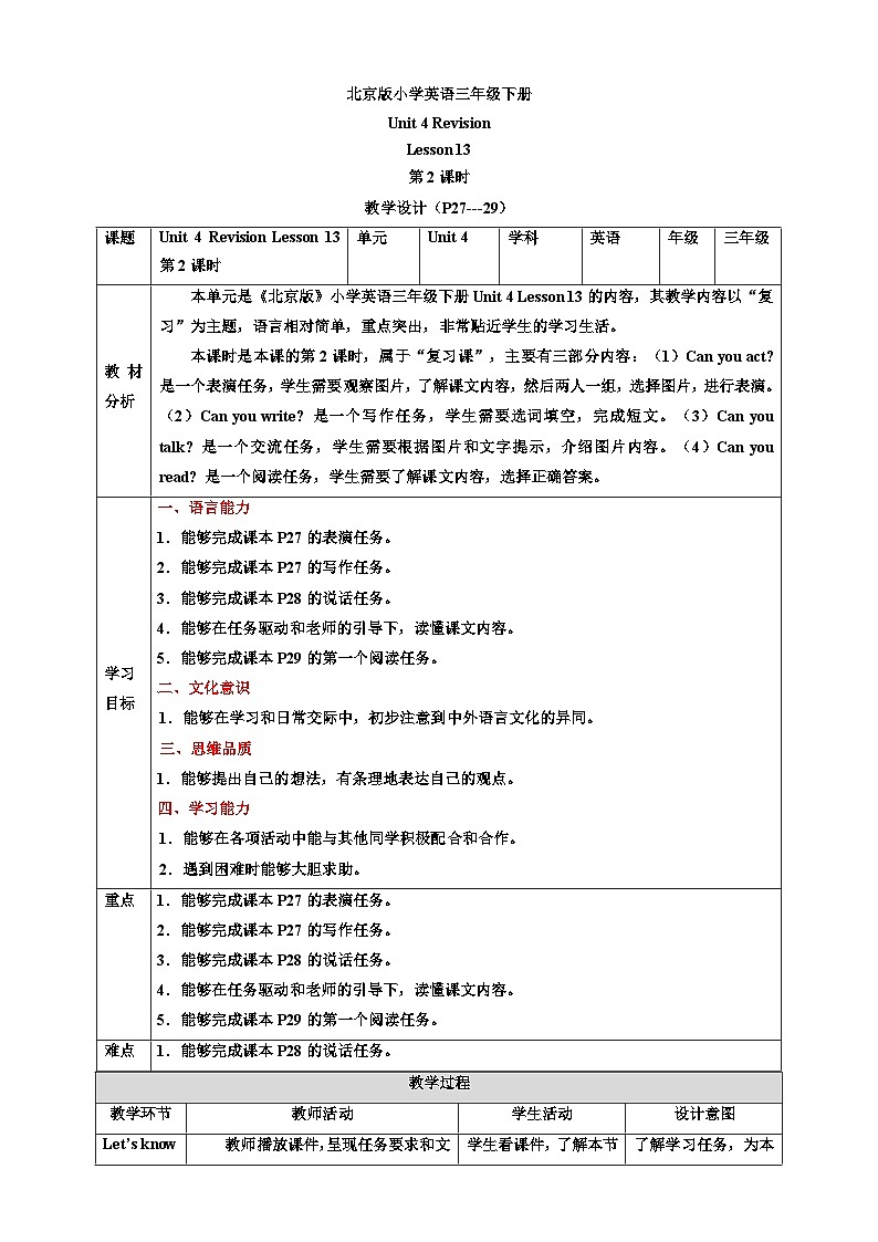 【核心素养】北京版英语三下 Unit 4《 Revision 》Lesson 13 第二课时 教案第1页
