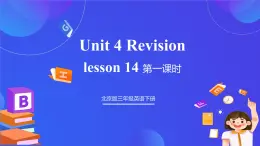 【核心素养】北京版英语三下 Unit 4《 Revision 》Lesson 14 第一课时 课件+教案+练习+素材