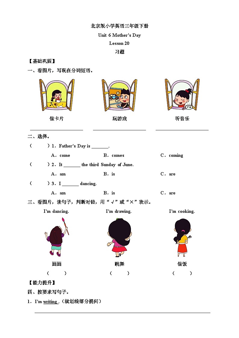 【核心素养】北京版英语三下 Unit 6《 Mother's Day 》Lesson 20 练习第1页