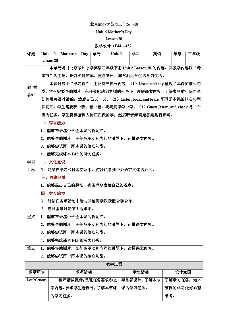 【核心素养】北京版英语三下 Unit 6《 Mother's Day 》Lesson 20 教案第1页