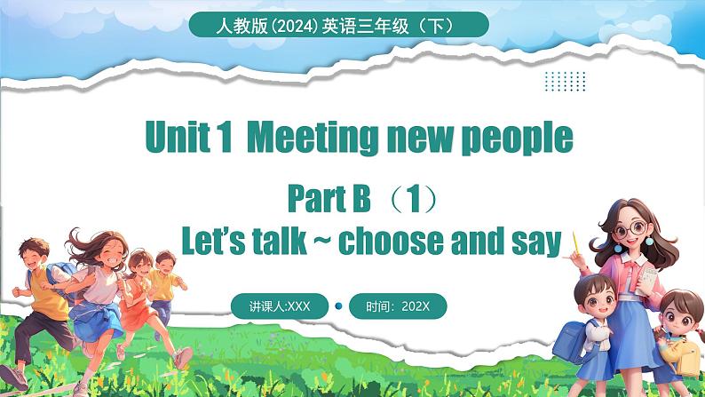 人教PEP版(2024)英语三年级下册 Unit 1 Meeting new people Part B(1)Let’s talk ~ Choose and say(课件)第1页
