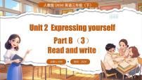 人教版PEP（2024）三年級下冊（2024）Unit 2 Expressing yourself多媒體教學課件ppt
