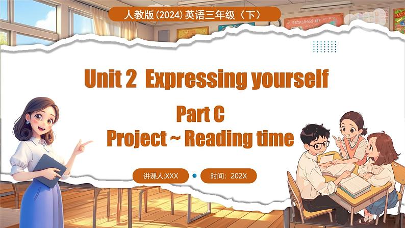 人教PEP版(2024)英语三年级下册 Unit 2 Expressing yourself Part C Project (课件+素材)第1页