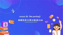 新概念英语(青少版)英语4B Lesson 28《No parking》课件