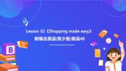 新概念英语（青少版）4BUnit 32 Shopping made easy完整版ppt课件