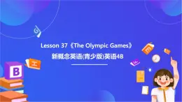 新概念英语(青少版)英语4B Lesson 37《The Olympic Games》课件+素材