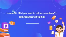 新概念英语(青少版)英语4B Lesson 48《Did you want to tell me something》课件+素材