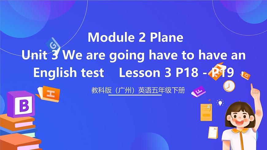 教科版（廣州）英語五下Module 2 Unit 3 《We are going to have an English test》Lesson 3 課件第1頁