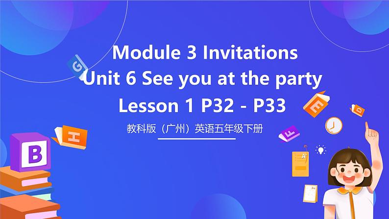 教科版(广州)英语五下Module 3 Unit 6《 See you at the party 》Lesson 1 课件第1页