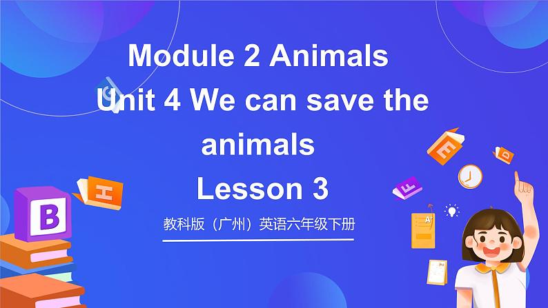 教科版(广州)英语六年级下册Module 2 Unit 4 《We can save the animals》 Lesson 3 课件第1页