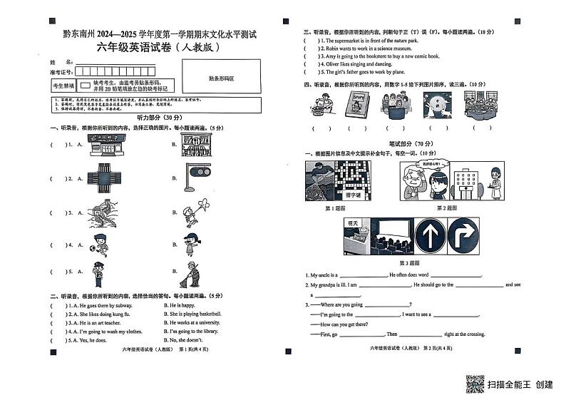 贵州省黔东南苗族侗族自治州2024-2025学年六年级上学期1月期末英语试题第1页