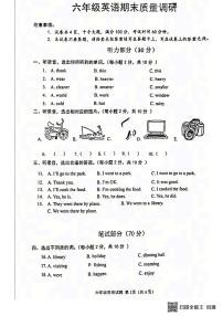 河南省南阳市镇平县2024-2025学年六年级上学期期末英语试题