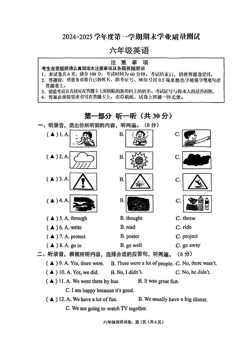 江苏省南通市海安市2024-2025学年六年级上学期期末英语试题第1页