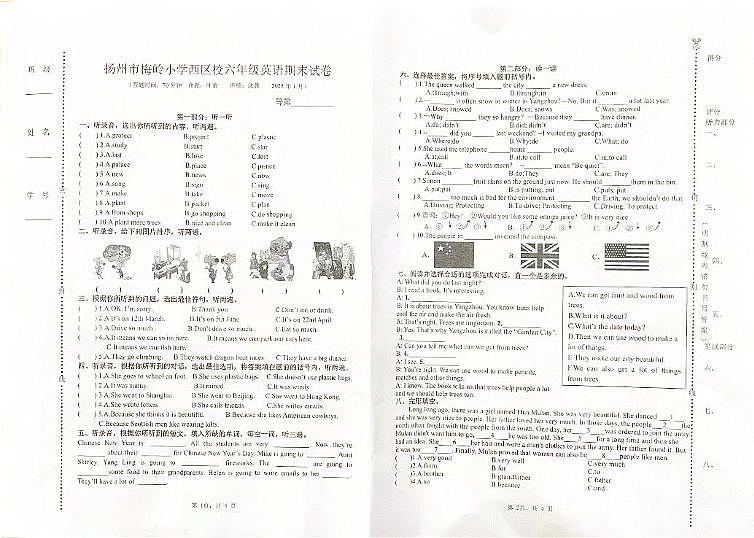 江苏省扬州市邗江区扬州市梅岭小学西区校2024-2025学年六年级上学期1月期末英语试题第1页