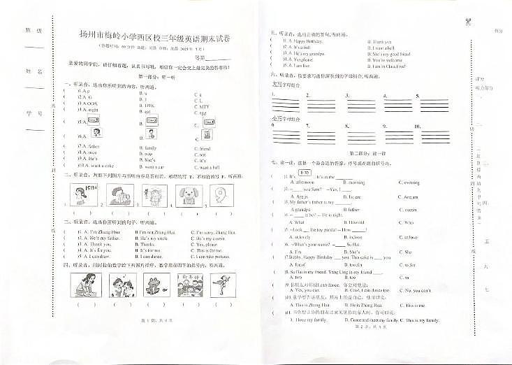 江苏省扬州市邗江区扬州市梅岭小学西区校2024-2025学年三年级上学期1月期末英语试题第1页