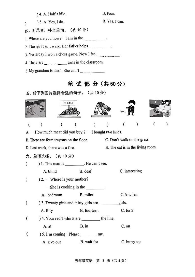 山西省临汾市洪洞县2024-2025学年五年级上学期期末英语试题第2页