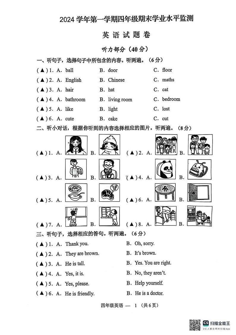 浙江省金华市永康市2024-2025学年四年级上学期期末英语试题第1页