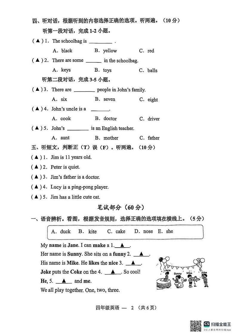 浙江省金华市永康市2024-2025学年四年级上学期期末英语试题第2页