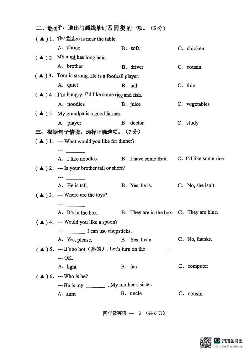浙江省金华市永康市2024-2025学年四年级上学期期末英语试题第3页