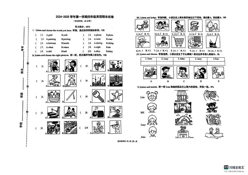 福建省厦门市思明区2024-2025学年四年级上学期期末考试英语试题第1页