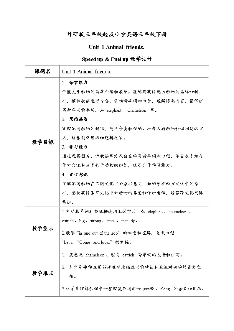 外研版三年级起点小学英语三年级下册 Unit1 Animal friends.课时2教案第1页