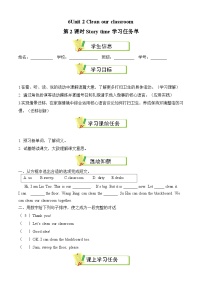 小學(xué)英語譯林版（三起）（2024）三年級(jí)下冊(cè)（2024）Unit 2 Clean our classroom優(yōu)質(zhì)第2課時(shí)學(xué)案設(shè)計(jì)