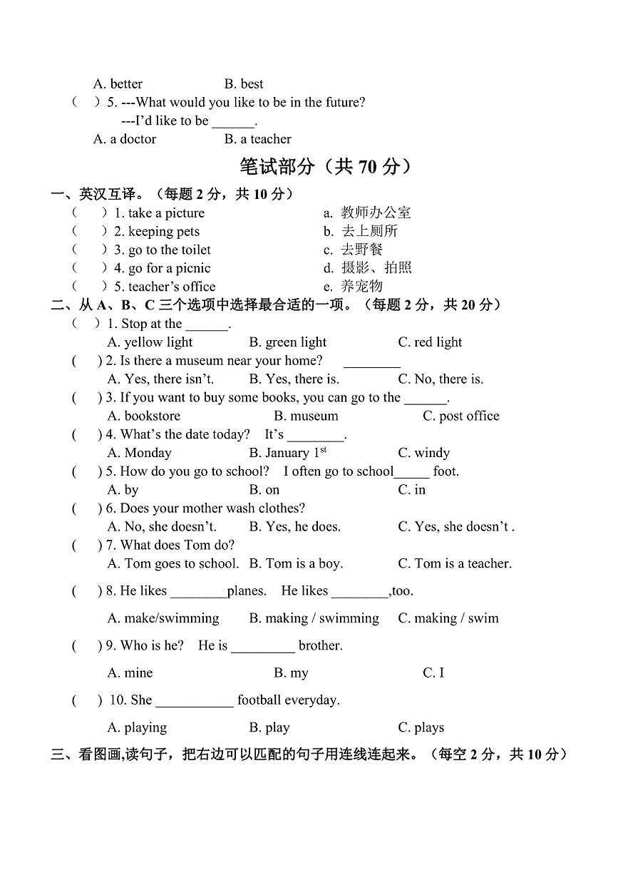 重大版小學(xué)英語六年級上冊期末試卷(含答案)第2頁