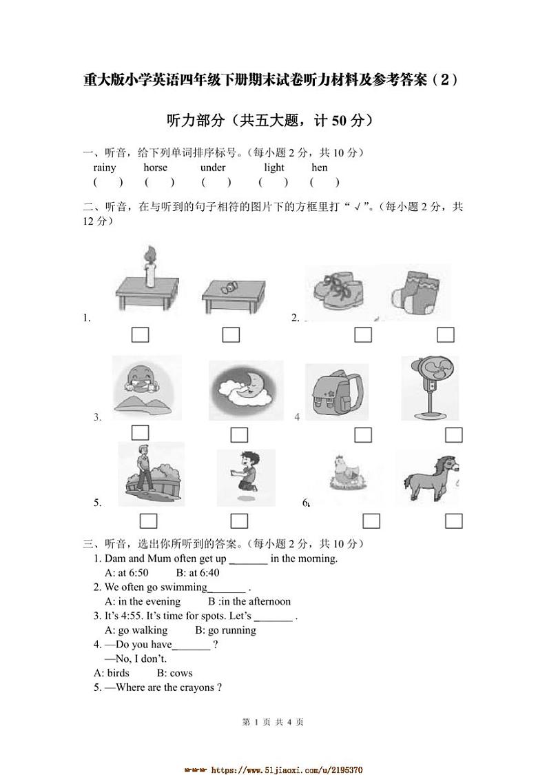 重大版小学英语四年级下册期末试卷(含答案)第1页