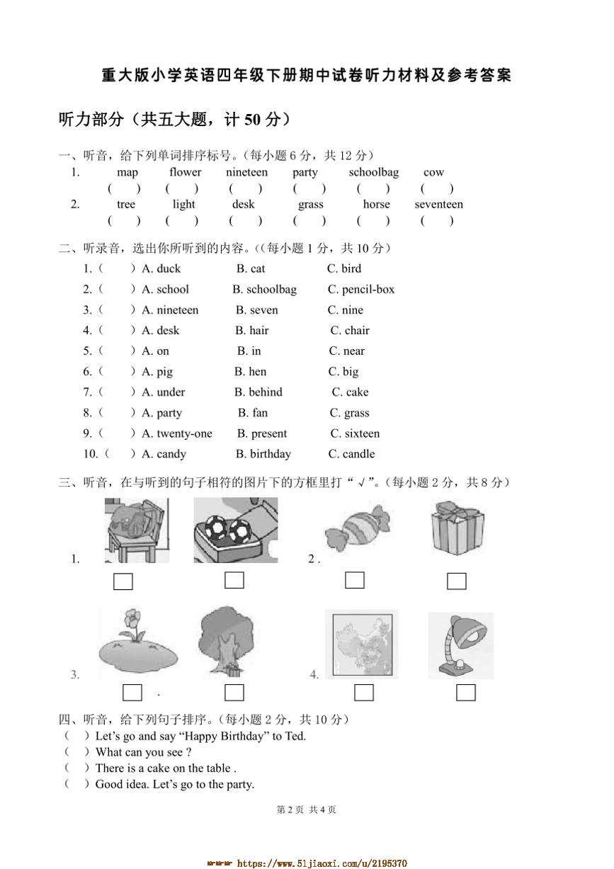 重大版小学英语四年级下册期中试卷(含答案)