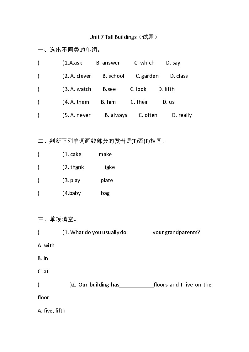闽教版(三起)小学英语五年级下册Unit 7 Tall Buildings单元练习(含答案)第1页