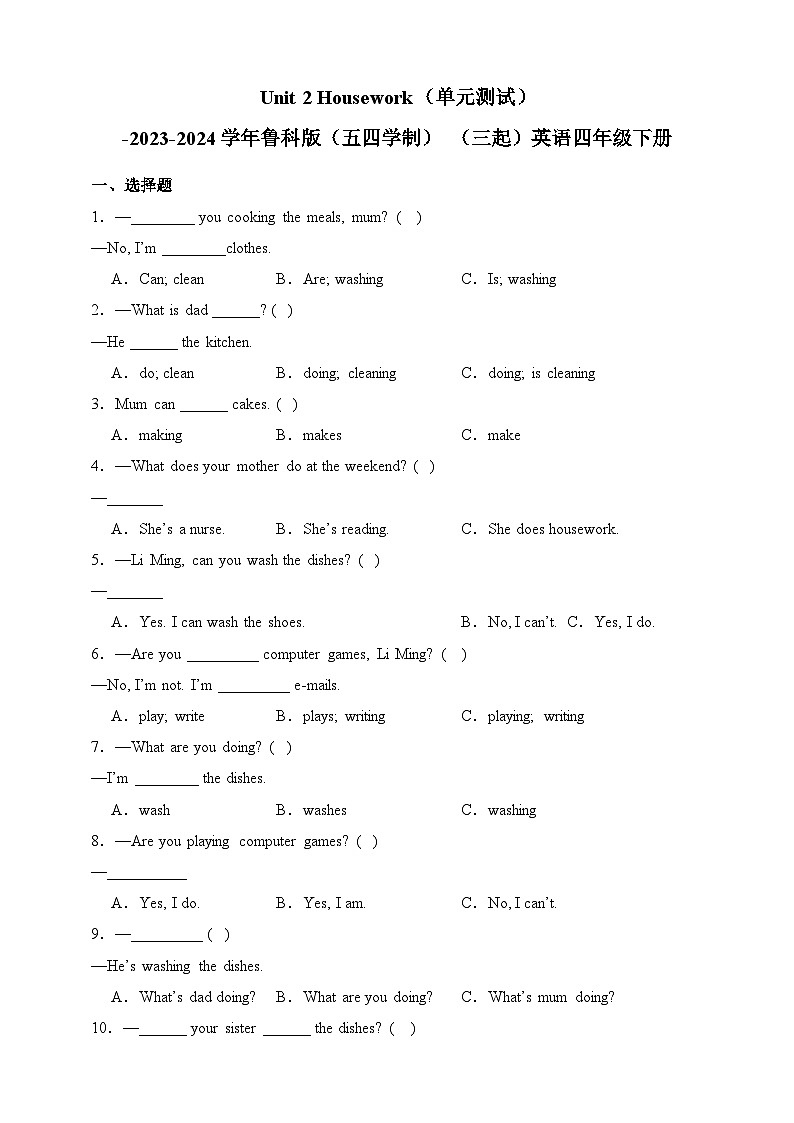 Unit 2 Housework(单元测试)-鲁科版(五四学制) (三起)英语四年级下册(含答案)第1页