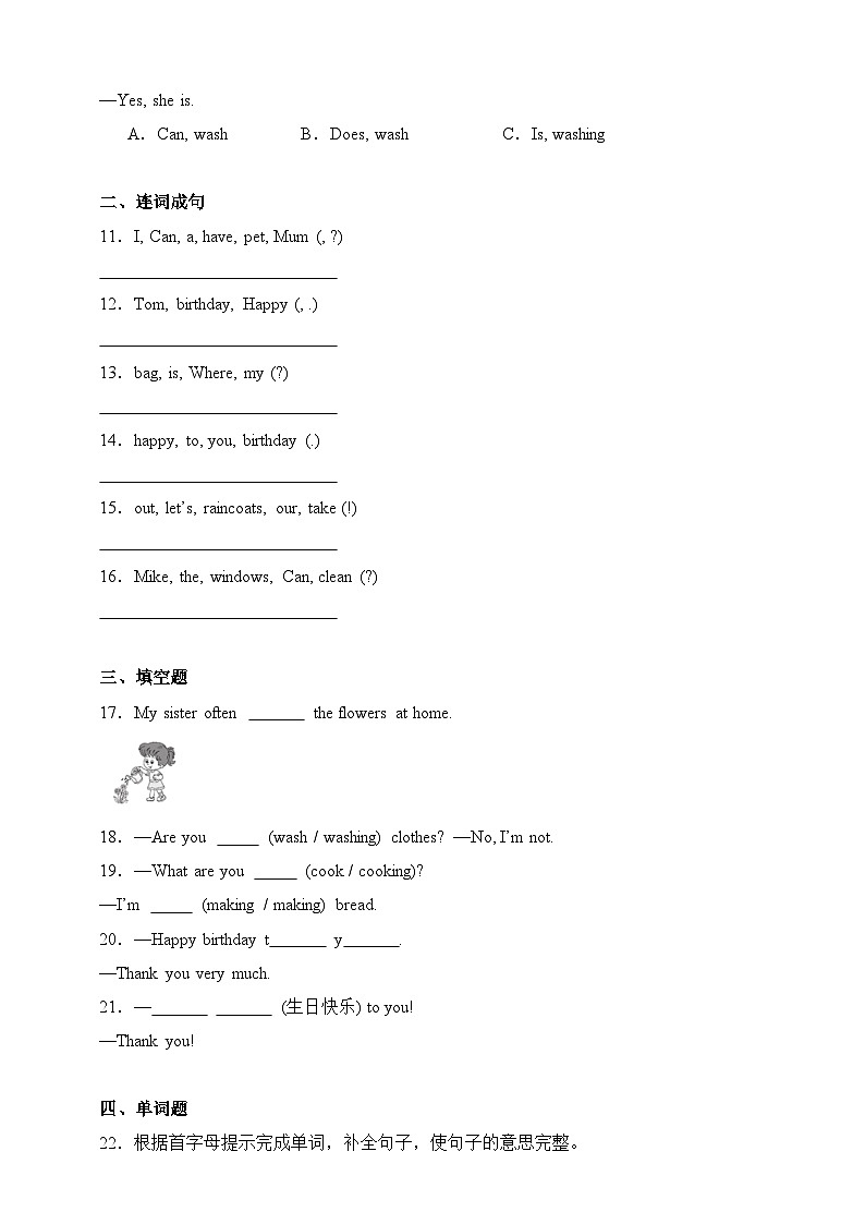Unit 2 Housework(单元测试)-鲁科版(五四学制) (三起)英语四年级下册(含答案)第2页