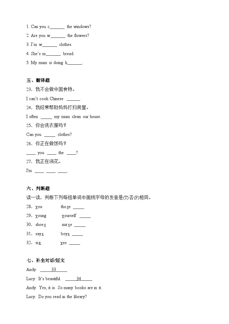 Unit 2 Housework(单元测试)-鲁科版(五四学制) (三起)英语四年级下册(含答案)第3页