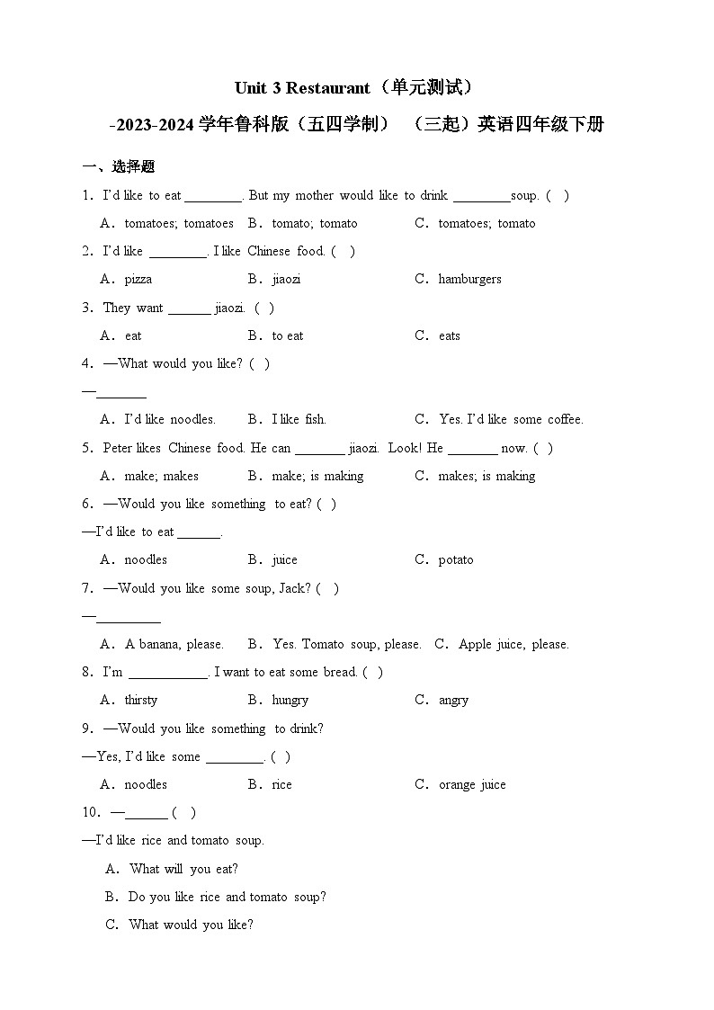 Unit 3 Restaurant(单元测试)-鲁科版(五四学制) (三起)英语四年级下册(含答案)第1页
