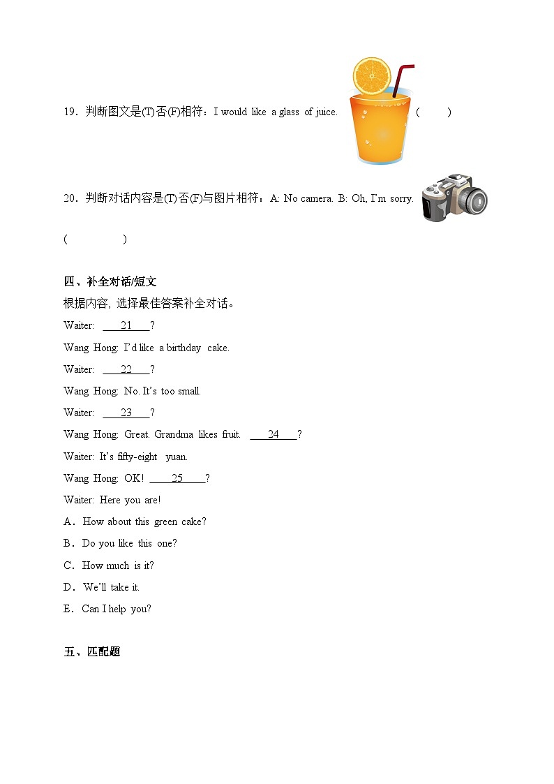 Unit 5 Shopping(单元测试)-鲁科版(五四学制) (三起)英语四年级下册(含解析)第3页