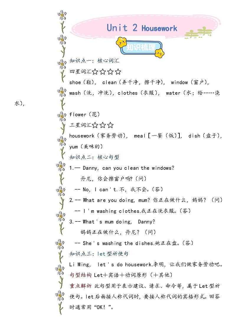 鲁科版(五四制)小学英语四年级下册Unit 2 Housework 讲义+练习(含答案)第1页