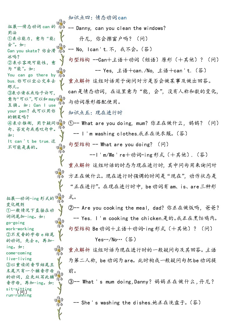 鲁科版(五四制)小学英语四年级下册Unit 2 Housework 讲义+练习(含答案)第2页