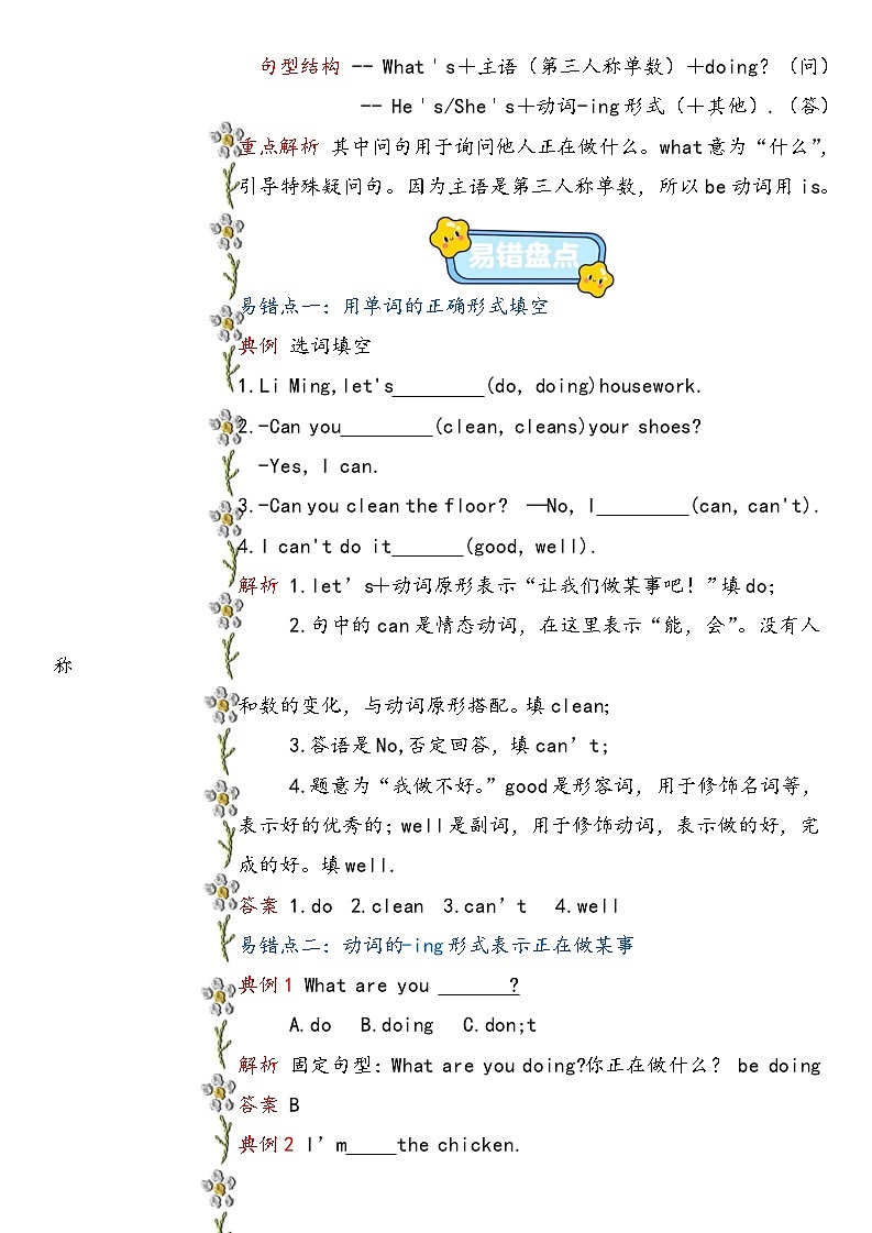 鲁科版(五四制)小学英语四年级下册Unit 2 Housework 讲义+练习(含答案)第3页